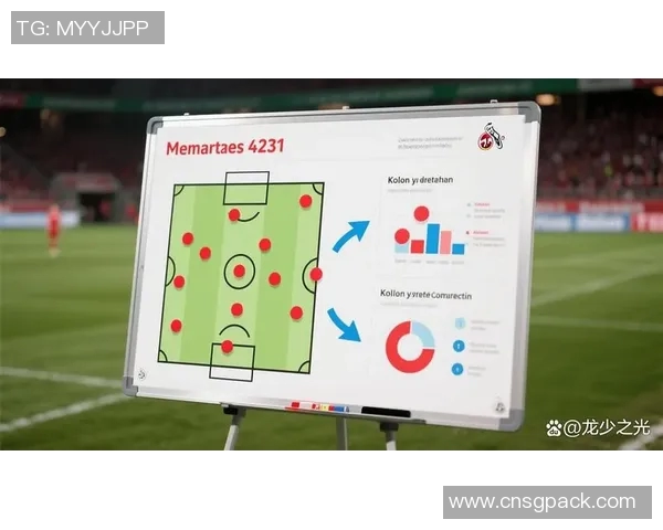 科隆与美因茨对决分析及胜负推荐策略分享